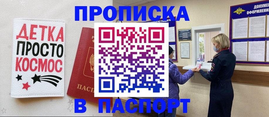 прописка законно в Лодейном Поле