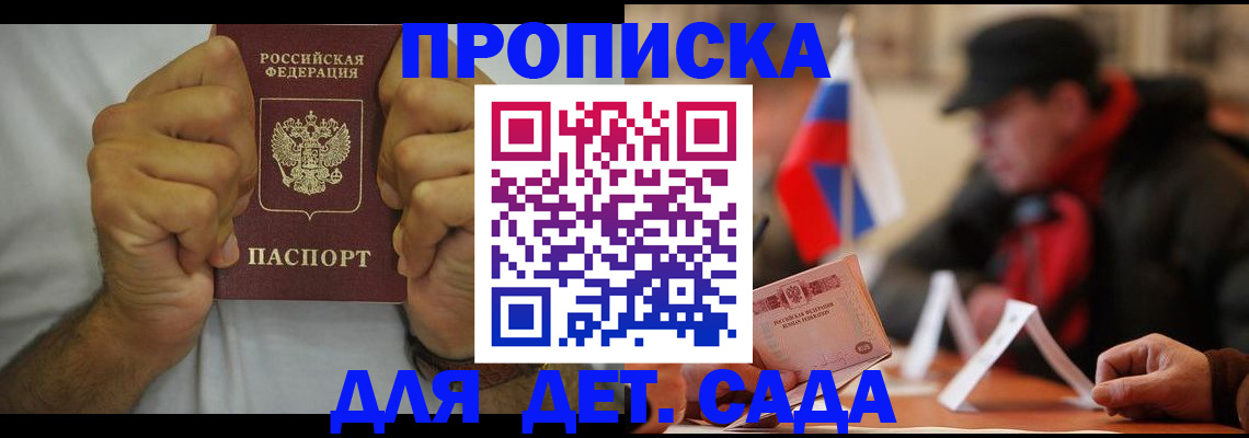 прописка законно в Лодейном Поле